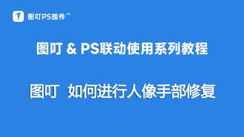 如何进行人像手部修复